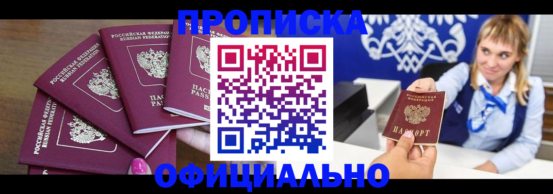 временная регистрация для всех в Евпатории