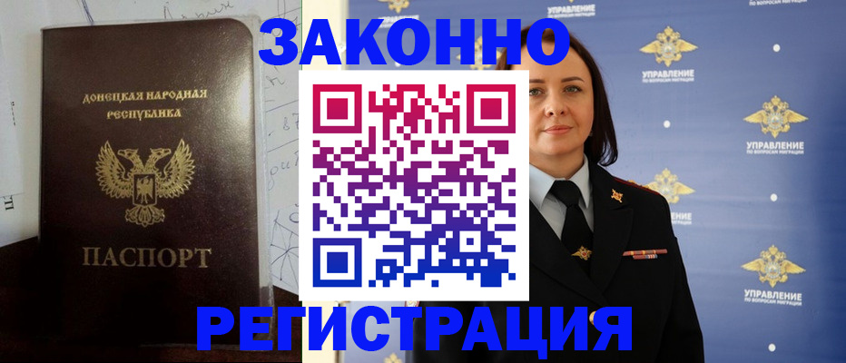 купить прописку в Евпатории