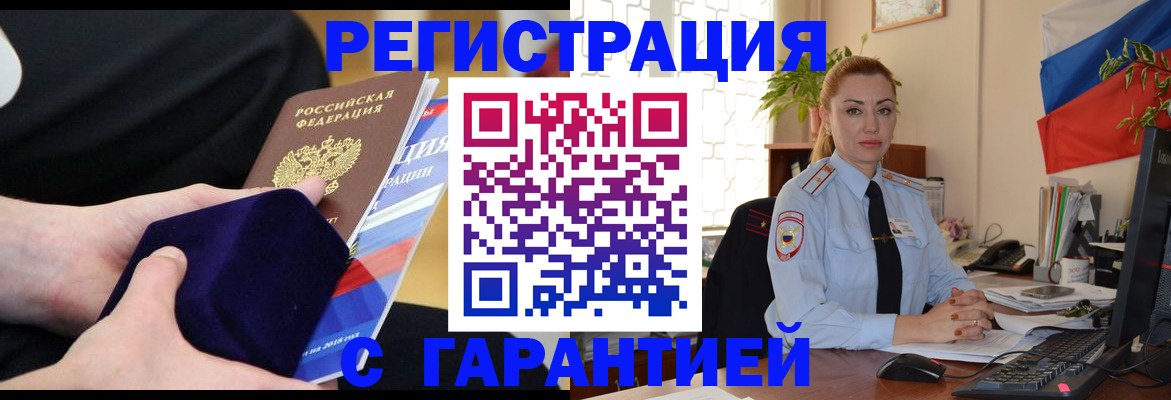 временная регистрация гарантия в Евпатории