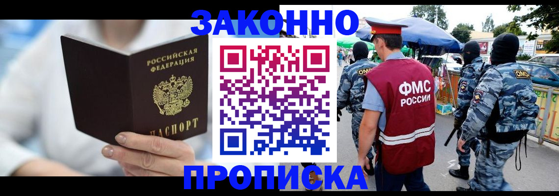 временная регистрация законно в Евпатории