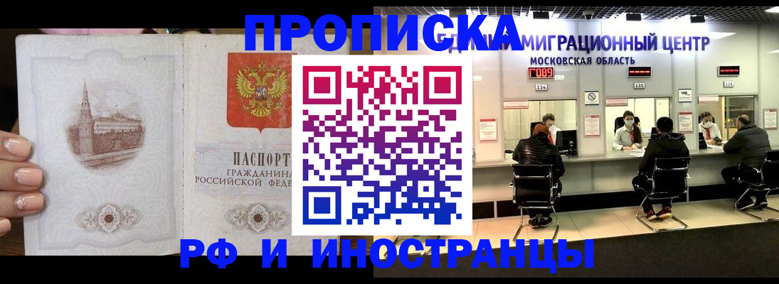 прописка ребенка в Евпатории