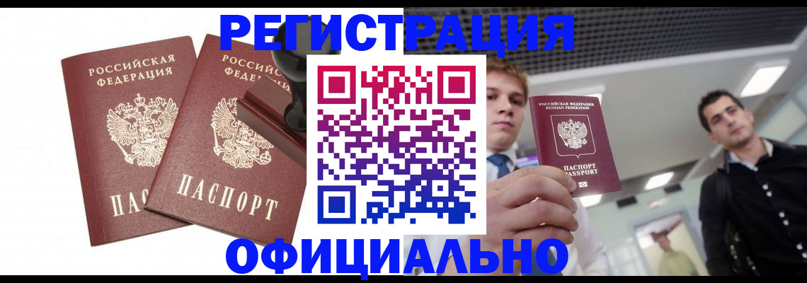 временная регистрация в квартире в Евпатории